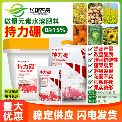 美国持力硼99%高纯度硼肥油菜果树花生西瓜防裂果提高产量基施肥