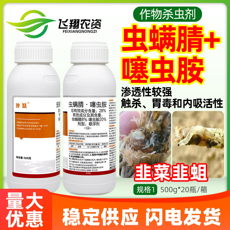 28%虫螨腈噻虫胺韭菜韭蛆茄子蓟马地下害虫内吸性沙怒农药杀虫剂