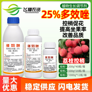 剑牌速壮25%多效唑荔枝控梢促花提高坐果率改善品质生长调节剂