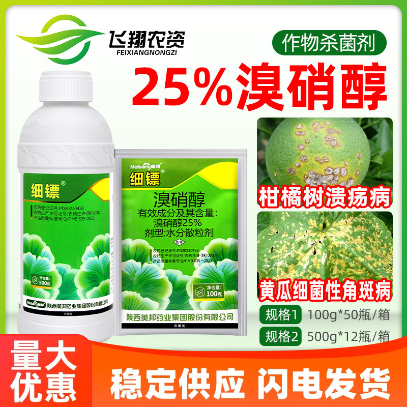 美邦细镖25%溴硝醇杀菌剂