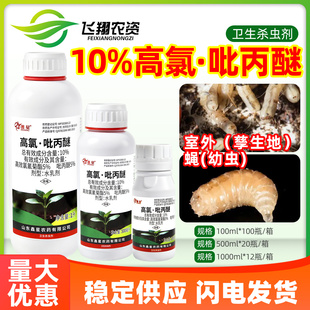 鑫星10%高氯·吡丙醚高效氯氰菊酯蚊子跳蚤苍蝇蟑螂药室外杀虫剂