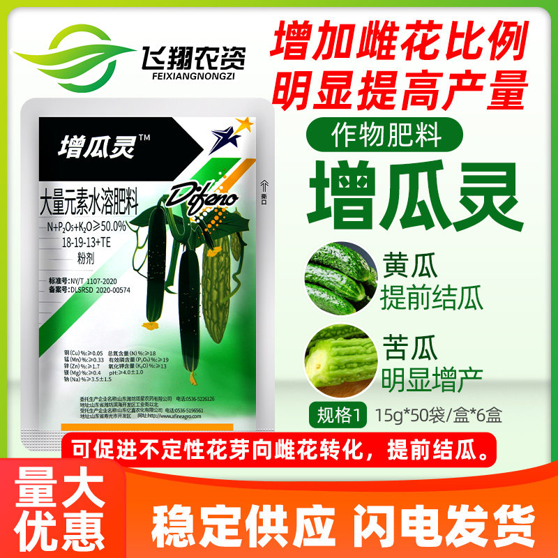 寿光双星增瓜灵黄瓜苦瓜增产剂促花促果座瓜灵提高座果率叶面肥,农用物资,叶面肥,淘宝优惠券,粉丝福利购,淘宝优惠卷