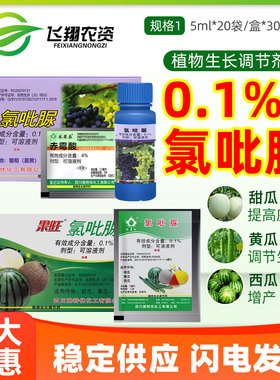 施特优果旺0.1%氯吡脲调节生长剂
