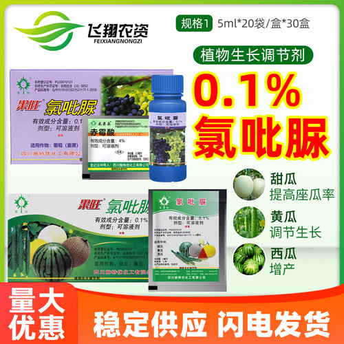 施特优果旺0.1%氯吡脲调节生长剂