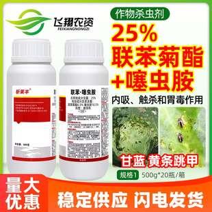 25%联苯噻虫胺小麦蚜虫黄条跳甲防治联苯菊酯斩莱丰农药杀虫剂