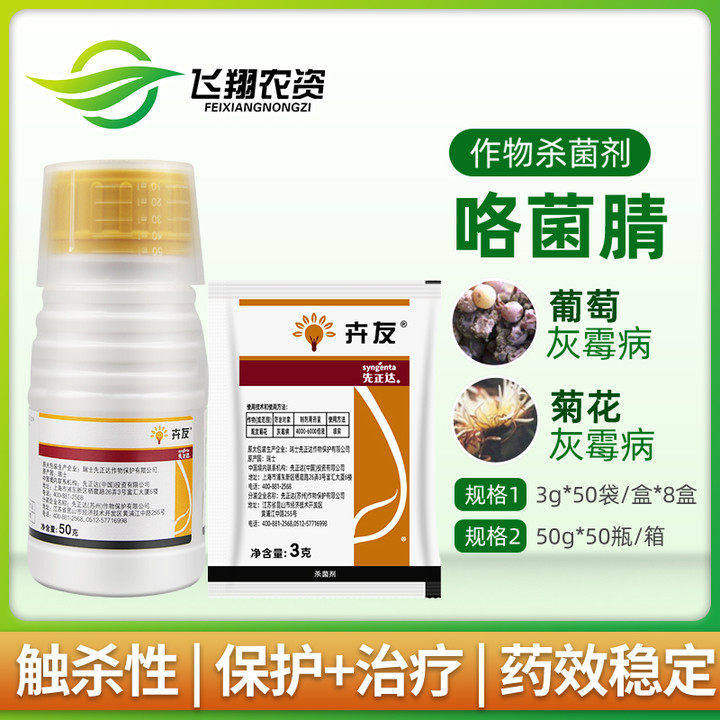 先正达卉友 50%咯菌腈 多肉植物草莓花卉黄瓜灰霉病根腐病杀菌剂