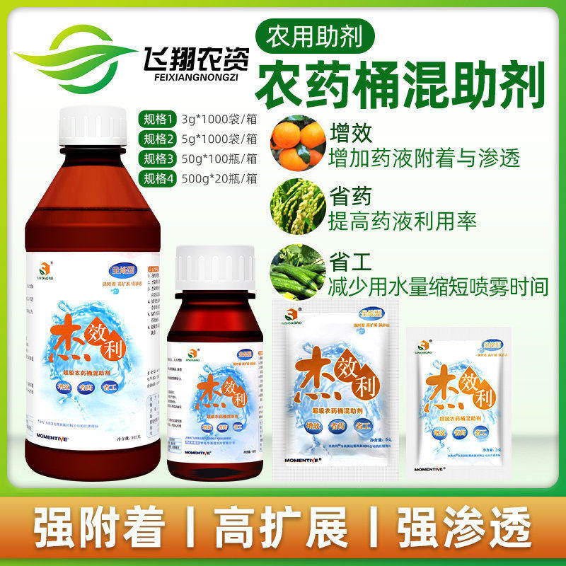 美国迈图杰效利表面活性剂增效渗透展着全能型农用农药有机硅助剂
