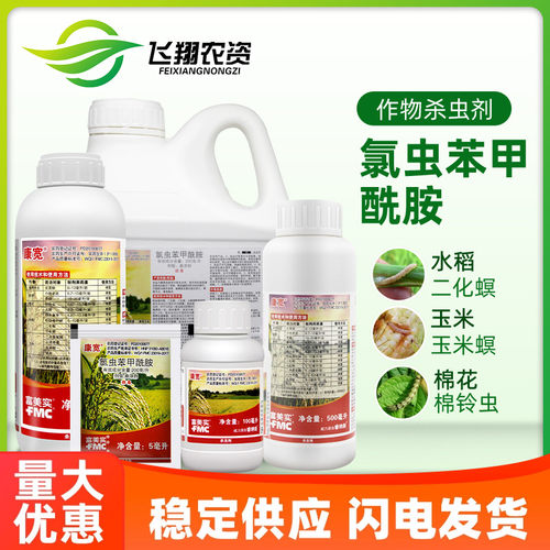 美国杜邦康宽富美实氯虫苯甲酰胺水稻蔬菜钻心虫卷叶螟农药杀虫剂