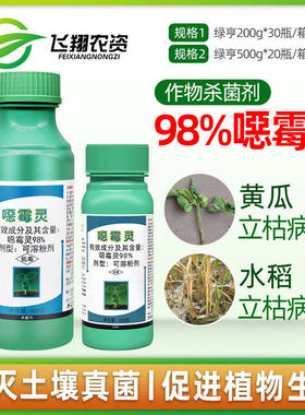绿亨亨盈98%恶霉灵 西瓜根腐枯萎病死苗人参立枯病农药土壤杀菌剂