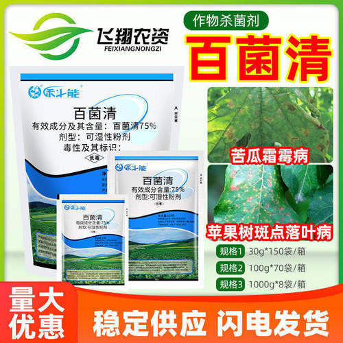 禾斗能科能百菌清杀菌剂