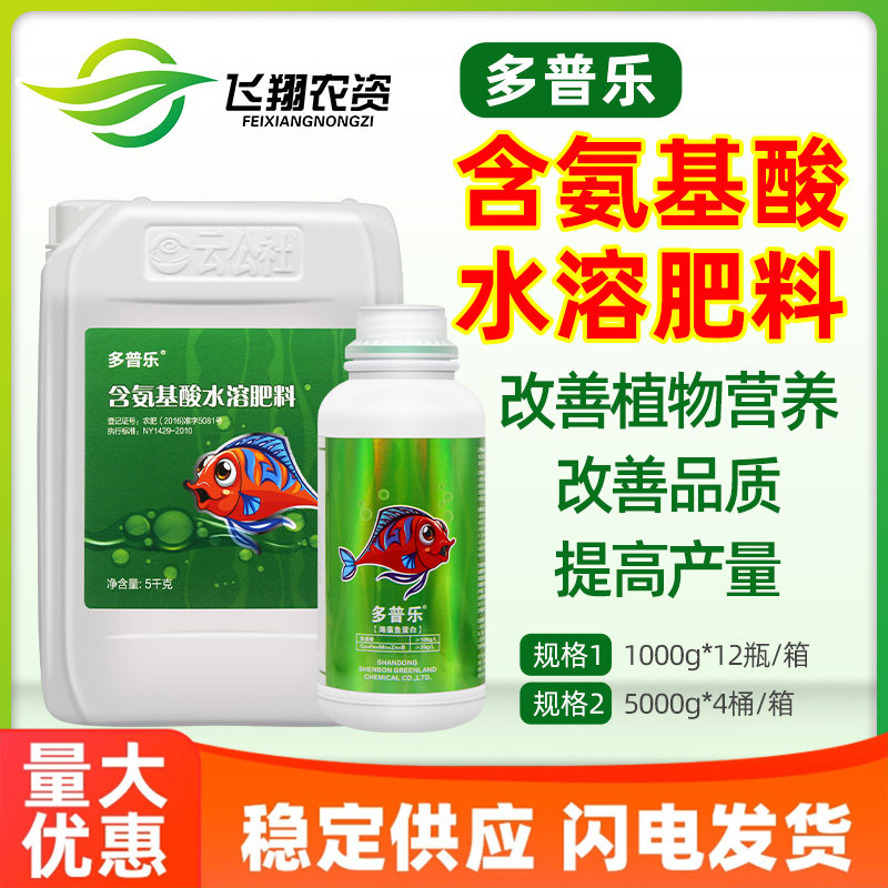 多普乐海藻鱼蛋白含氨基酸水溶冲施肥花生西瓜蔬菜果树生根膨果,农用物资,叶面肥,淘宝优惠券,粉丝福利购,淘宝优惠卷