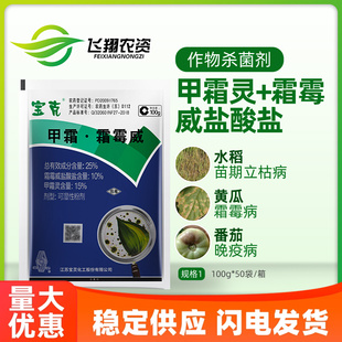 黄瓜霜霉病晚疫病农药杀菌剂100g 25%甲霜灵霜霉威 江苏宝灵 宝克