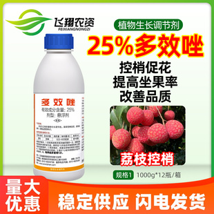 25%多效唑荔枝控梢促花提高坐果率改善品质剑牌速壮生长调节剂
