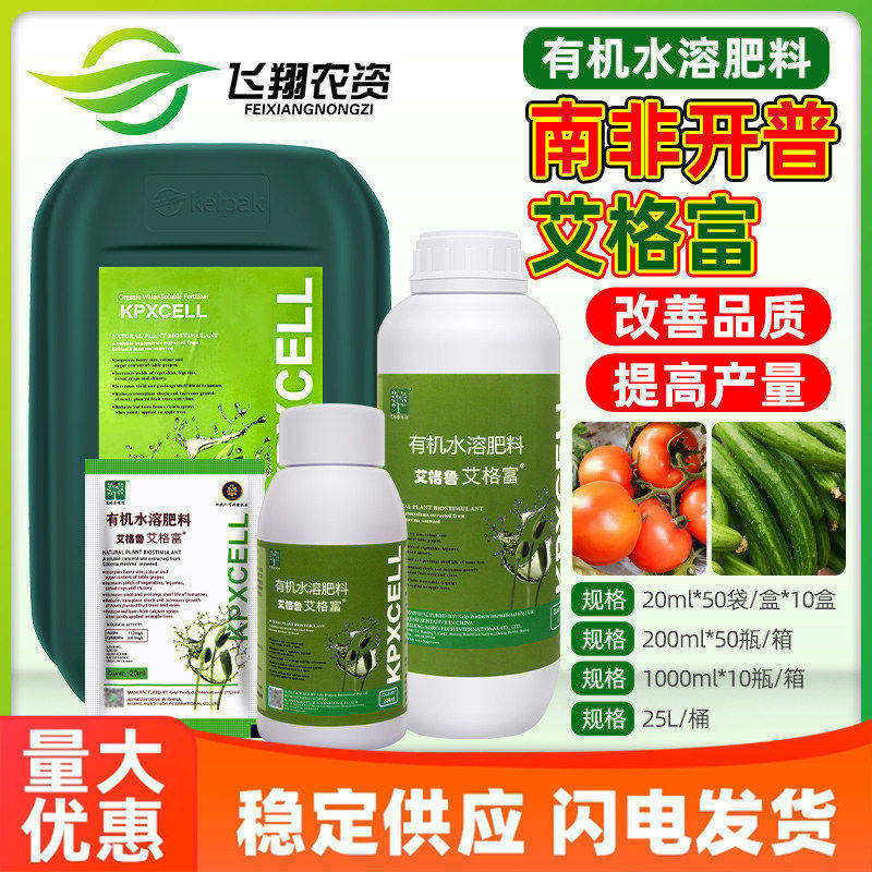 南非开普艾格富促生长素葡萄果梗软化剂细胞分裂素海藻液叶面肥