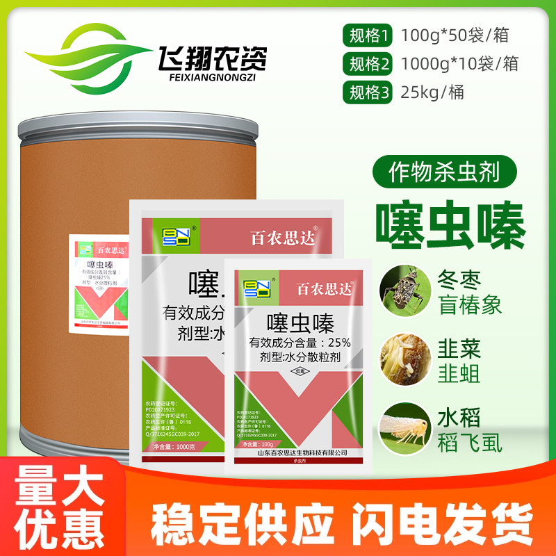 25%盲蝽蟓稻飞虱韭蛆农药杀虫剂