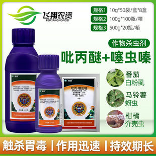 瑞德丰冠猛 30%吡丙醚噻虫嗪番茄苹果白粉虱蚜虫稻飞虱农药杀虫剂