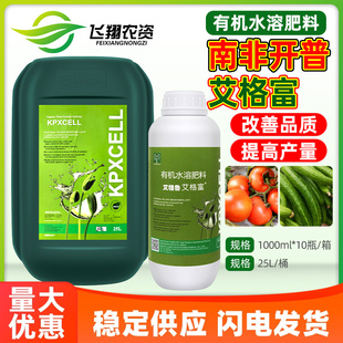 艾格富 南非开普促生长葡萄果梗软化剂海藻液有机质叶面肥1升