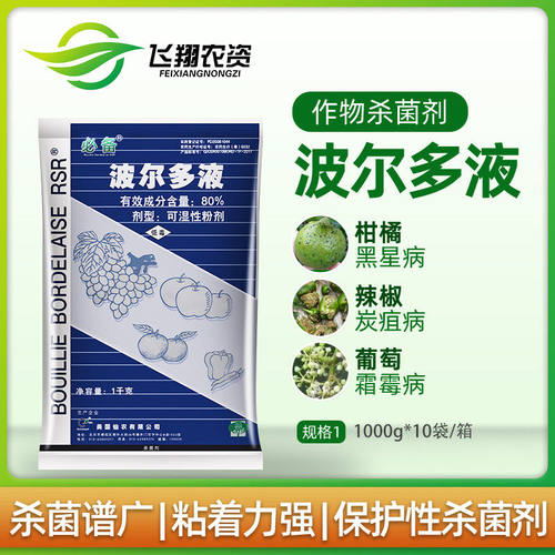 80%波尔多液黑星病农药杀菌剂