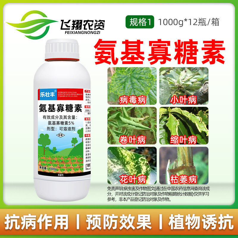 5%氨基寡糖素番茄葡萄辣椒西瓜花叶病毒病专用乐壮丰农药杀菌剂