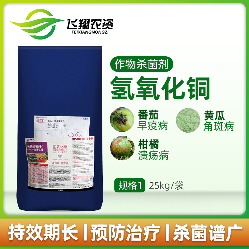 科迪华美国杜邦可杀得3000三千叁仟氢氧化铜细菌农药杀菌剂25kg