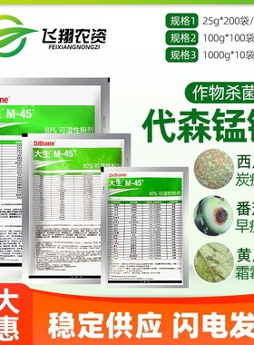 陶氏益农绿色大生m45代森锰锌80%霜霉炭疽疮痂病果树农药杀菌剂