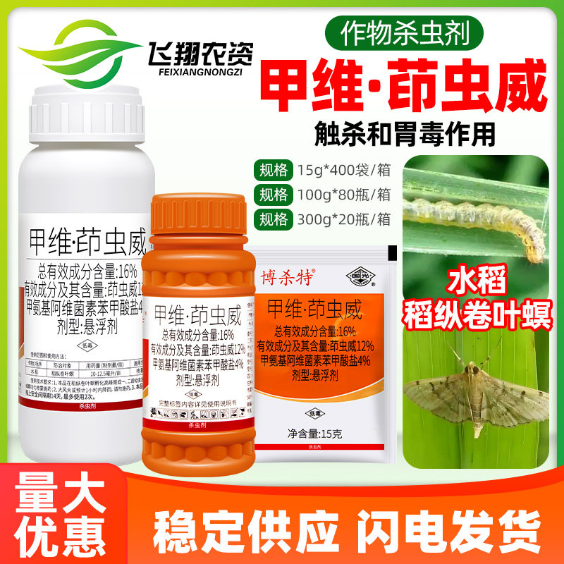 16%甲维茚虫威 稻纵卷叶螟菜青虫吊丝虫夜蛾国光博杀特农药杀虫剂,农用物资,杀虫剂,淘宝优惠券,粉丝福利购,淘宝优惠卷