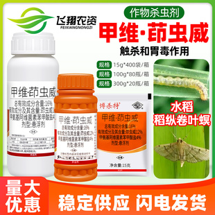 16%甲维茚虫威 稻纵卷叶螟菜青虫吊丝虫夜蛾国光博杀特农药杀虫剂