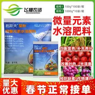 德国巴斯夫望秋微量元素水溶肥料有机螯合多种元素微肥增色叶面肥