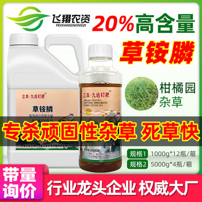 20%草铵膦正品农药烂根除草剂