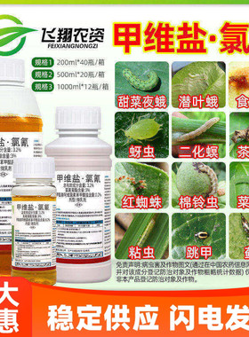 3.2%高氯甲维盐氯氟氰菊酯杀虫剂甘蓝小菜蛾棉铃钻心虫速马农药
