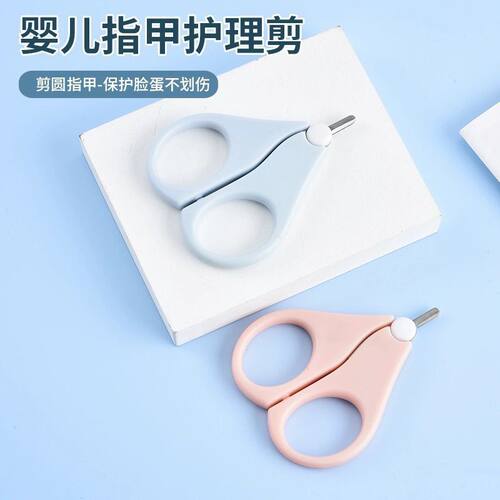 婴儿专用指甲剪新生儿专用小剪刀小剪刀圆头防刮