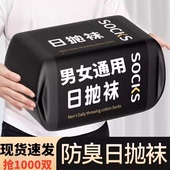 便携日抛免洗丢丢袜一次性袜子男女同款 防臭透气旅游出差 中筒四季