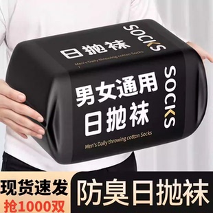 便携日抛免洗丢丢袜一次性袜子男女同款 防臭透气旅游出差 中筒四季
