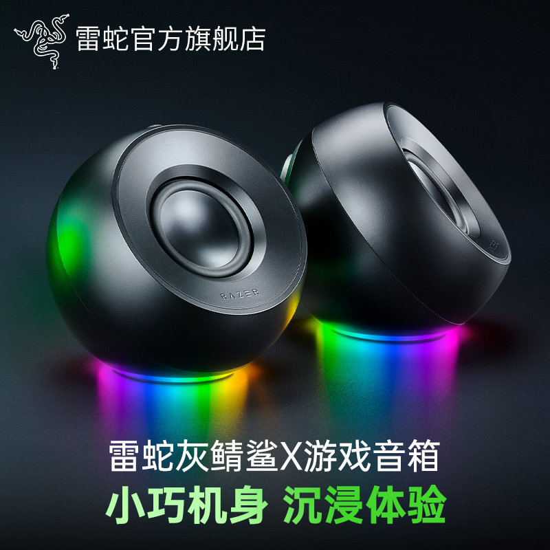 Razer雷蛇灰鲭鲨X电脑游戏音箱电竞桌面7.1环绕声三模连接音响