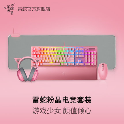 Razer雷蛇黑寡妇机械键盘鼠标萌猫耳机粉晶电脑游戏电竞女生套装