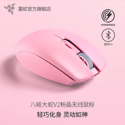 Razer雷蛇八岐大蛇V2粉晶鼠标