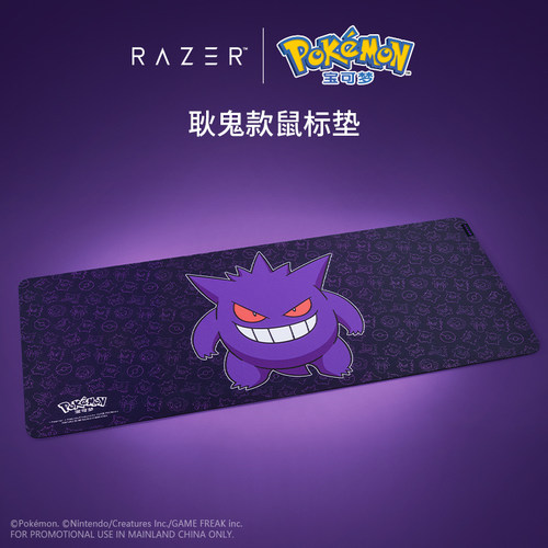 Razer雷蛇宝可梦耿鬼鼠标垫