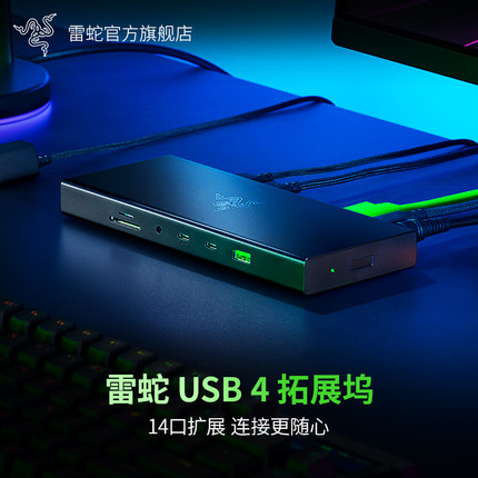 Razer雷蛇USB 4拓展坞TypeC电脑扩展器4K兼容Mac iPad笔记本HDMI