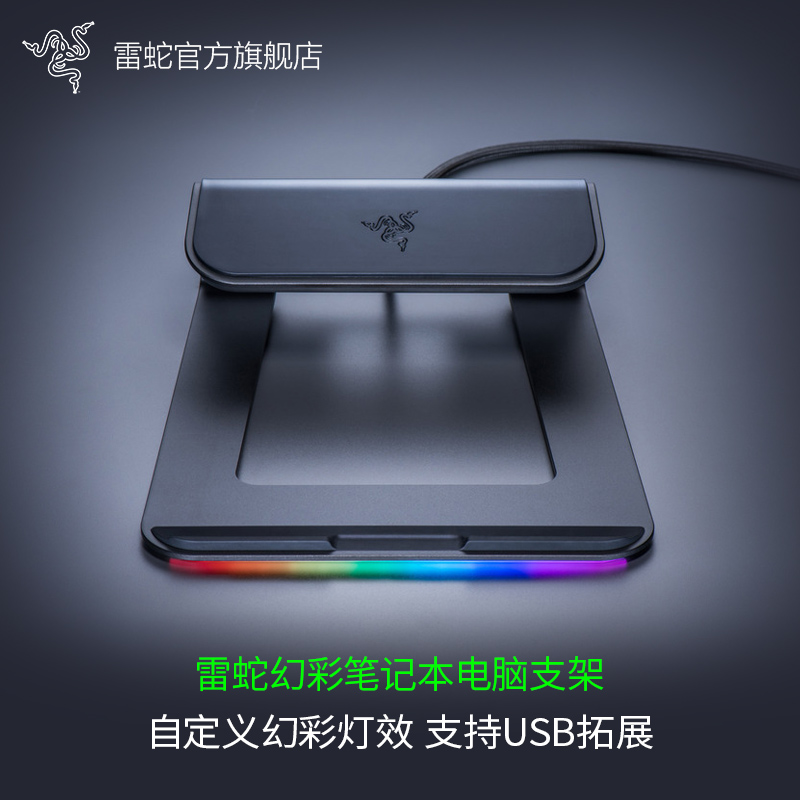 Razer雷蛇幻彩笔记本电脑支架
