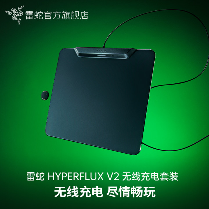 Razer雷蛇HyperFlux V2 无线充电套装防滑电竞鼠标垫硬质织物表面