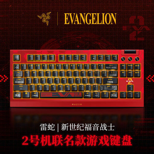 Razer雷蛇新世纪福音战士2号机联名款EVA电脑游戏热插拔机械键盘