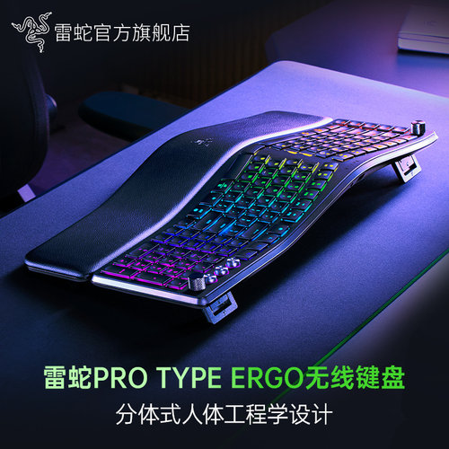 Razer雷蛇Pro Type Ergo三模办公背光无线分体式人体工程学键盘