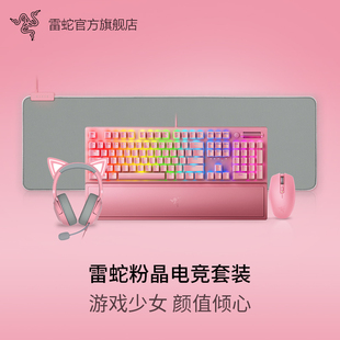 Razer雷蛇黑寡妇机械键盘鼠标萌猫耳机粉晶电脑游戏电竞女生套装