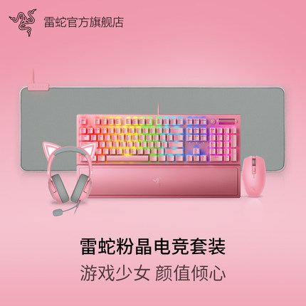 Razer雷蛇黑寡妇机械键盘鼠标萌猫耳机粉晶电脑游戏电竞女生套装