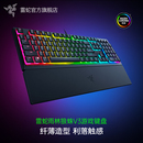 Razer雷蛇雨林狼蛛V3系列轻机械轴幻彩RGB背光电脑游戏有线键盘