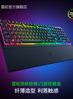 Razer雷蛇雨林狼蛛V3系列轻机械轴幻彩RGB背光电脑游戏有线键盘