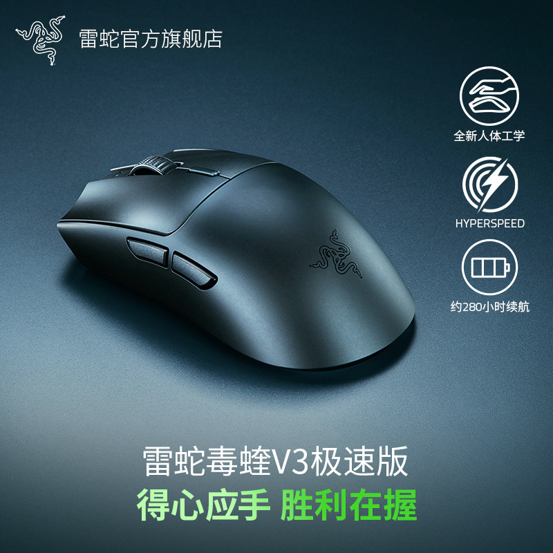 Razer雷蛇毒蝰V3极速版2.4G无线轻量化电池电脑游戏电竞鼠标