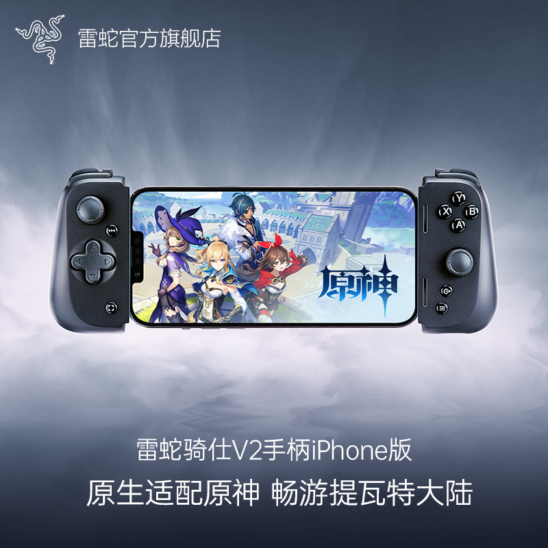 Razer雷蛇骑仕手柄iOS版
