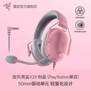 X粉晶头戴电竞有线游戏耳机 Razer雷蛇旋风黑鲨V2 新年礼物