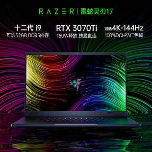 十二代i9 RazerBlade雷蛇灵刃17电竞游戏12代笔记本电脑RTX3070Ti显卡DDR5内存17.3英寸4K超清高刷